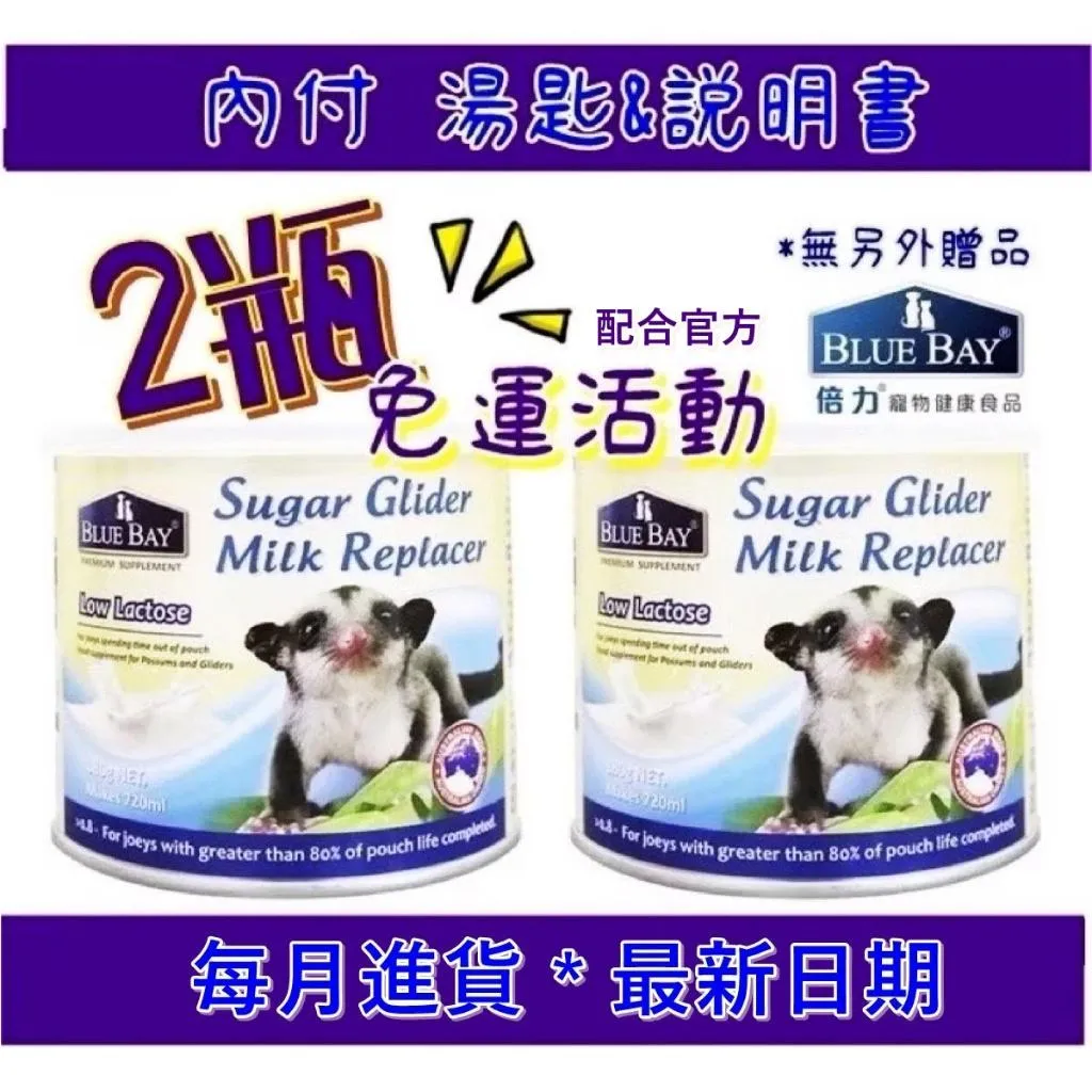 (1200免運)２瓶／倍力-澳蜜多(藍罐)/⭐️我不要贈品區/➔