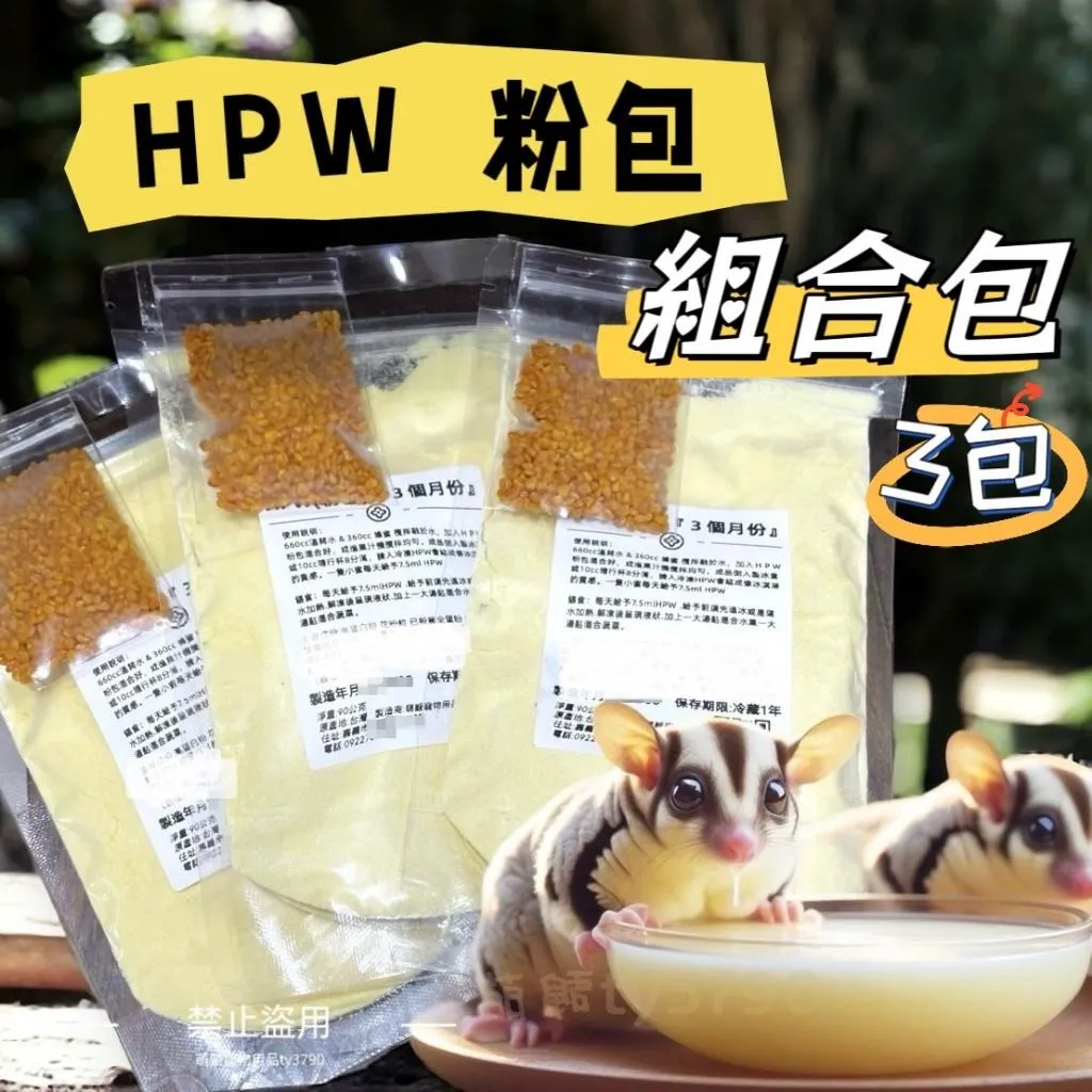 【大包裝】HPW（粉包）材料包『１月份』『３月份』➔