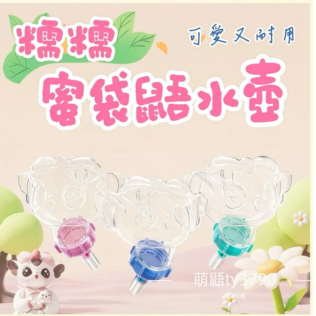 糯糯蜜袋鼯造型飲水器 170ml｜防漏水壺｜掛籠水壺｜不鏽鋼滾珠➔