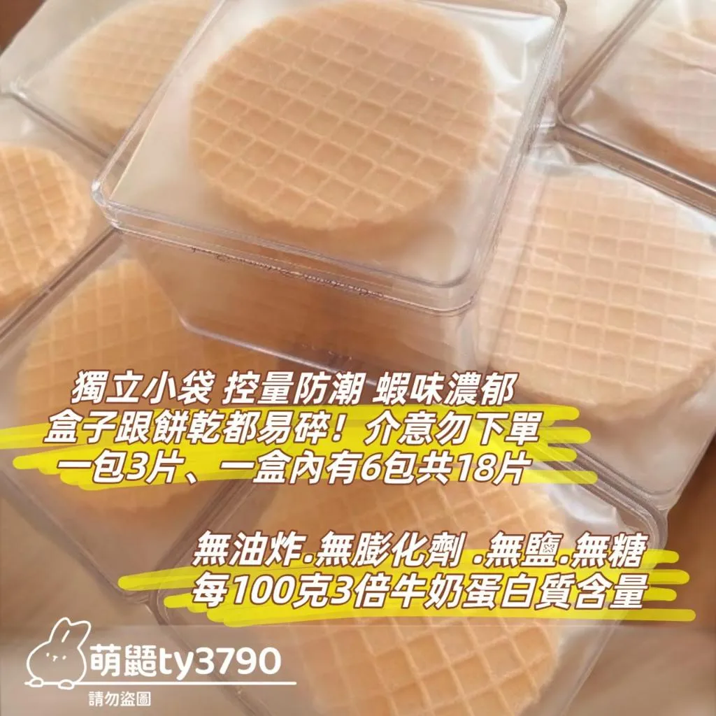 【蝦濃原味蝦餅】60%↑真蝦肉｜一包3片 × 6包入｜零食獨立小包裝➔