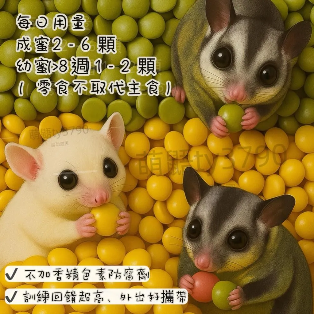 蜜袋鼯羊奶溶豆｜無油配方蜜袋鼯點心・入口即化・訓練獎勵・低乳糖.➔