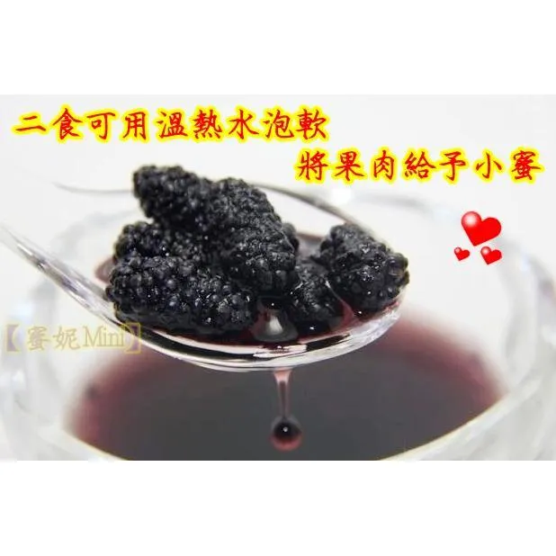 【軟硬適中】小黑桑葚乾 ➔
