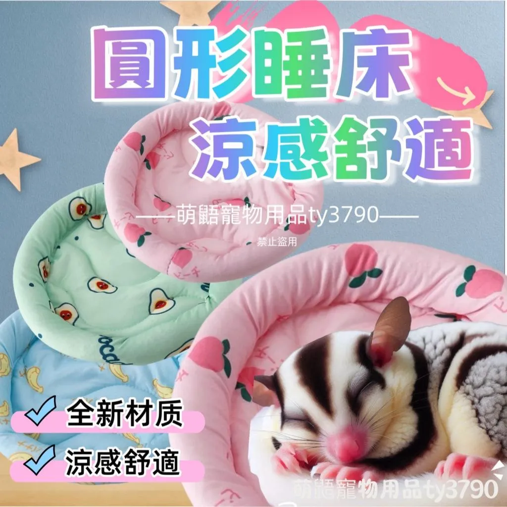涼冰絲圓型床／蜜袋鼯涼感冰絲墊 散熱墊➔