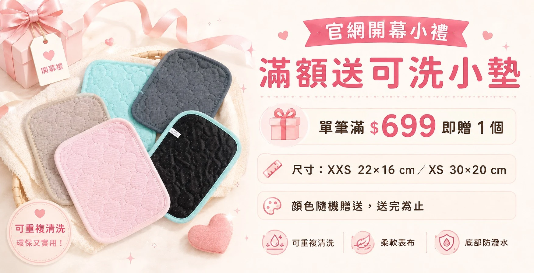 滿699贈品
