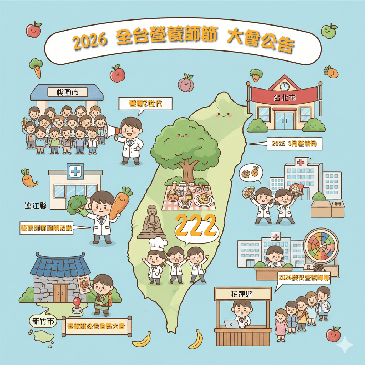2026營養師節公告