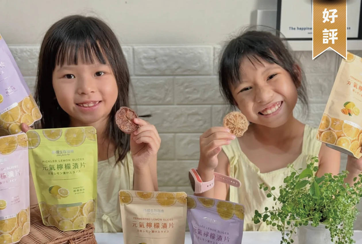 蜜琁媽哈比&蜜琁姊妹的健康零食首選