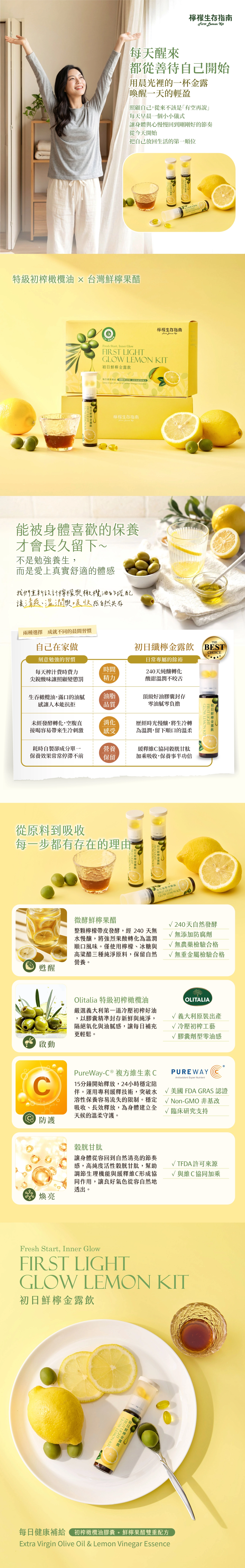 金露飲-官網用銷售頁-1