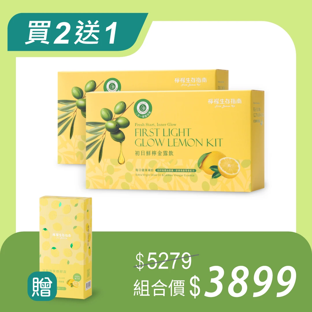 【日夜淨化組】買金露飲2盒送微酵露1盒
