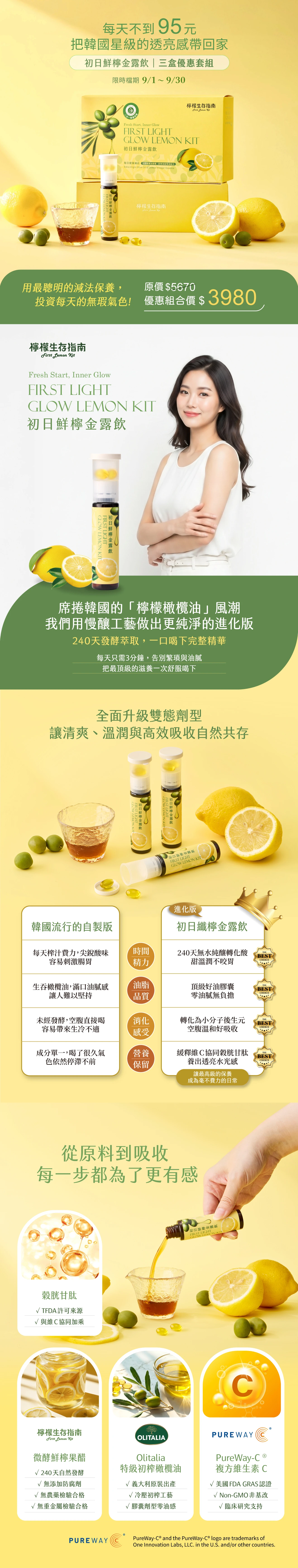 260901_金露飲-一頁式韓星版銷售頁_01