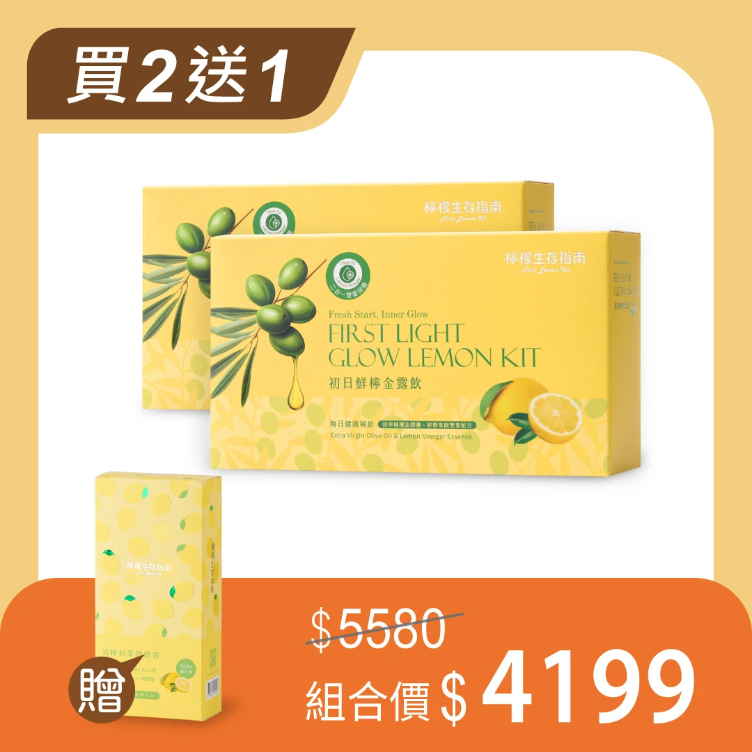 【日夜淨化組】買金露飲2盒送微酵露1盒