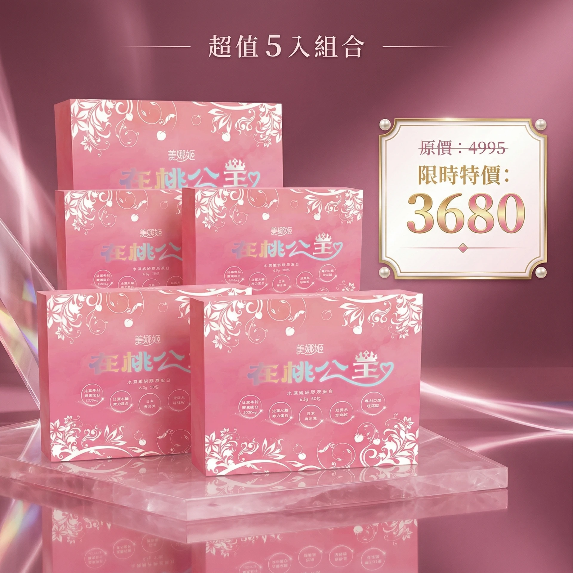 膠原蛋白粉-五入組