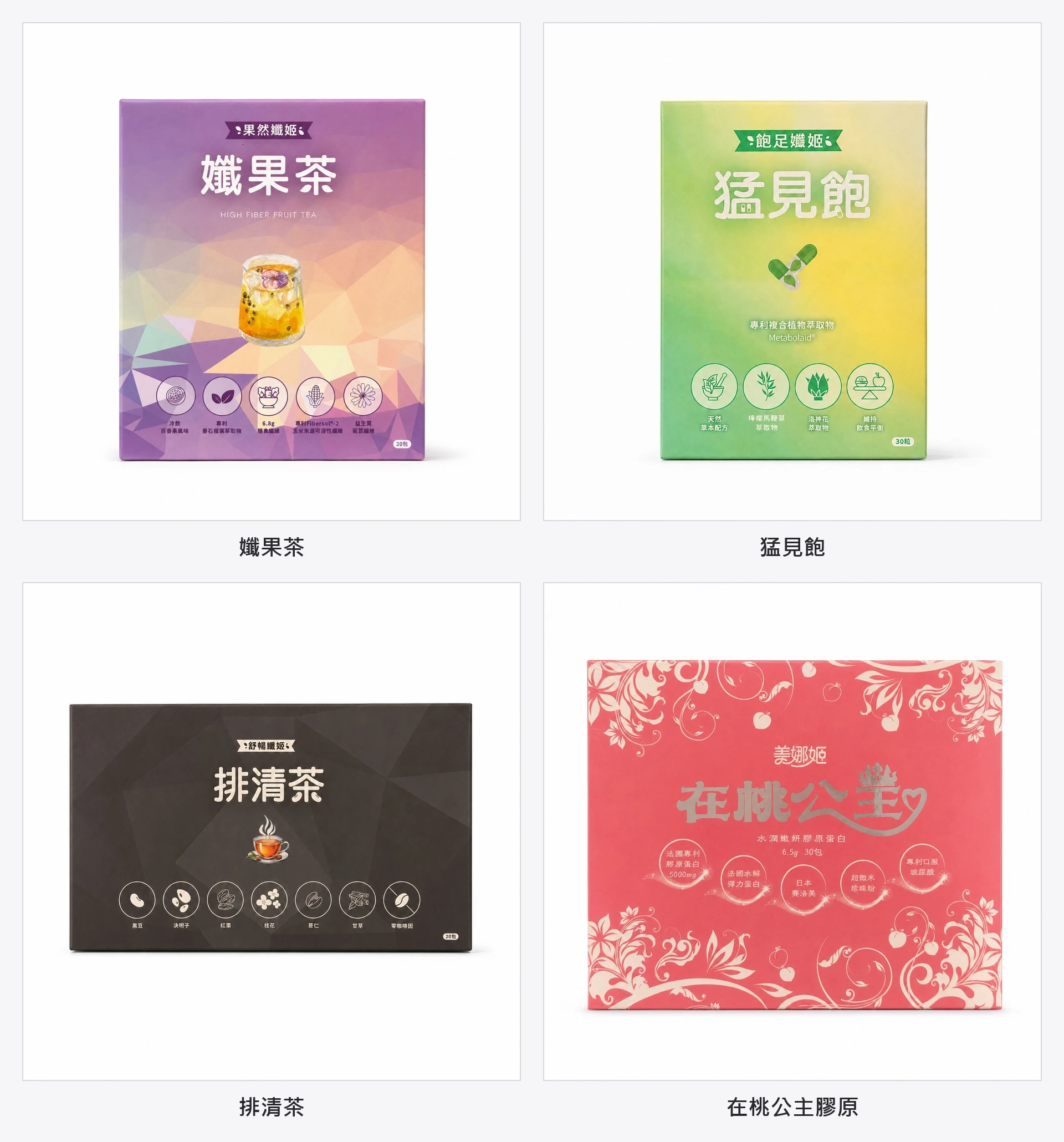 終極全套組(4合1)