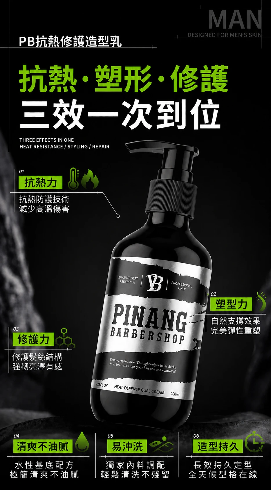 PB抗熱修護造型乳