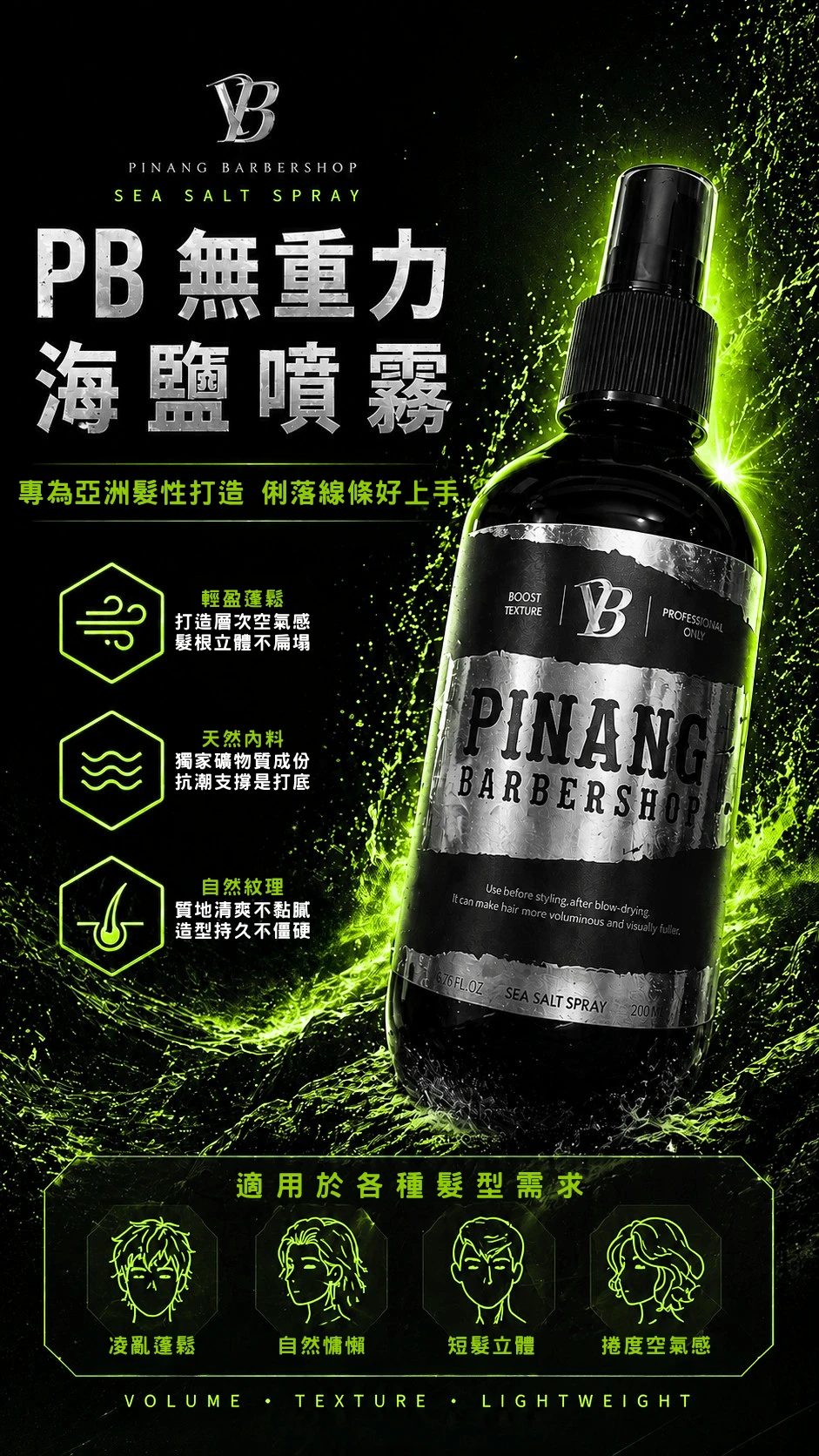 PB無重力海鹽噴霧