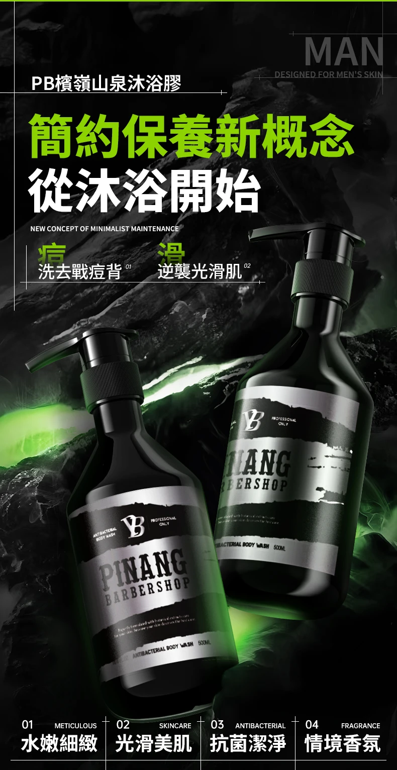 PB檳嶺山泉沐浴膠