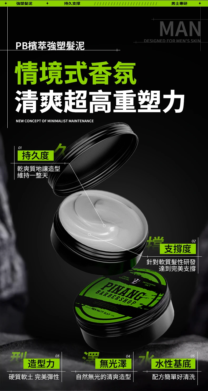 PB檳萃強塑髮泥