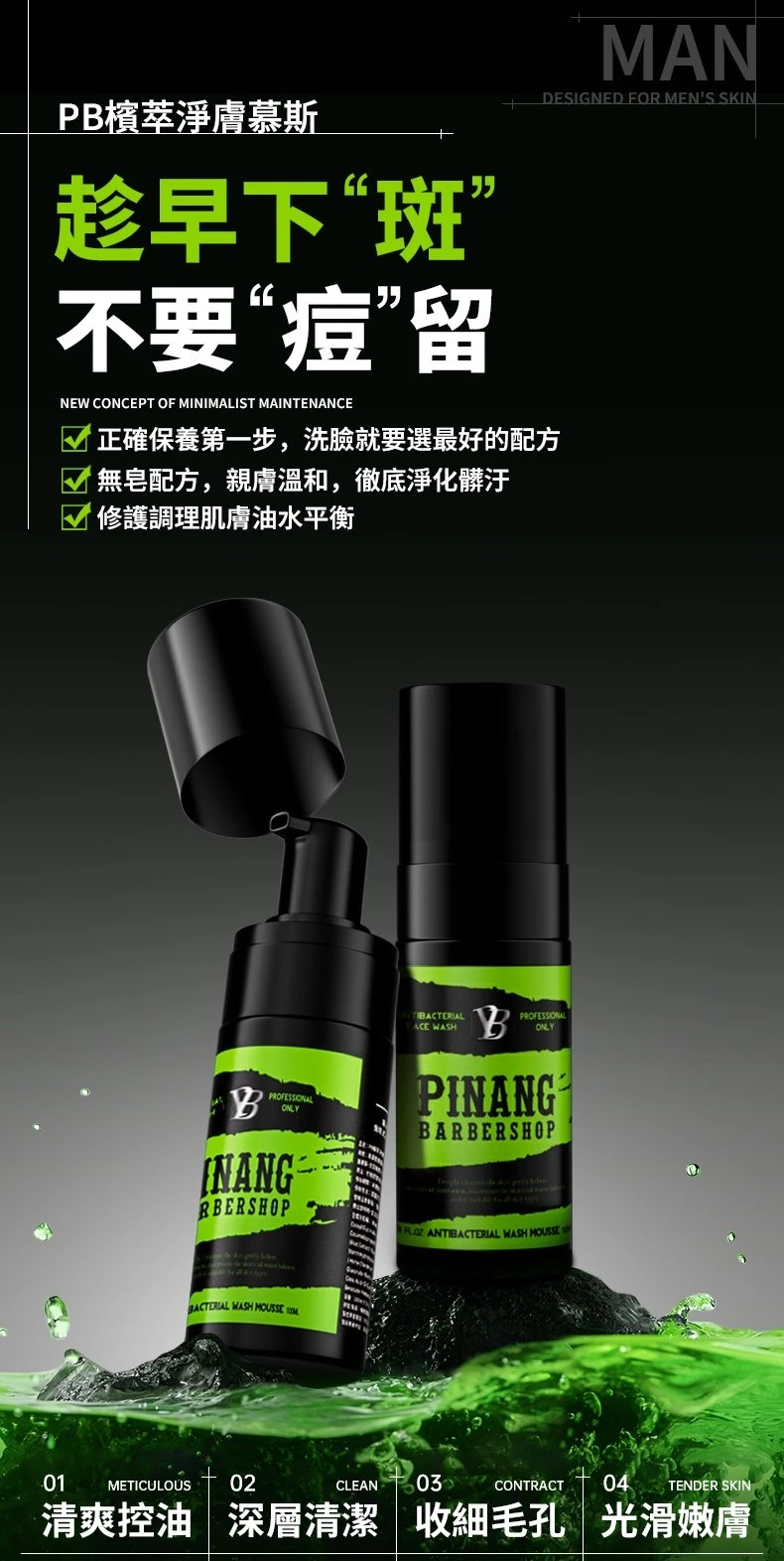 PB檳萃淨膚慕斯