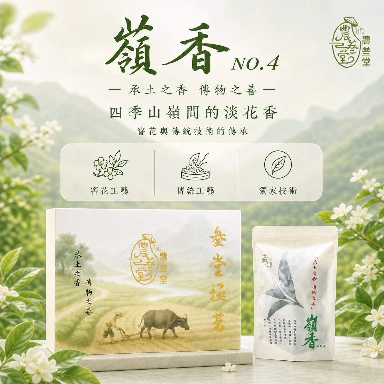 叁堂極茗禮盒