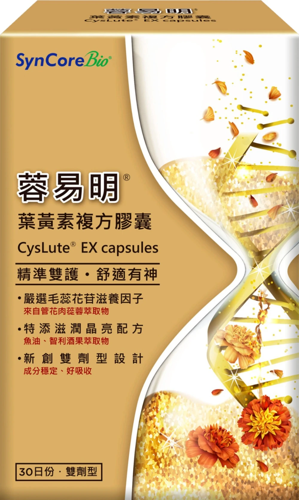 杏國蓉易明葉黃素複方膠囊