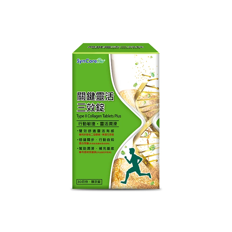 關鍵靈活三效錠