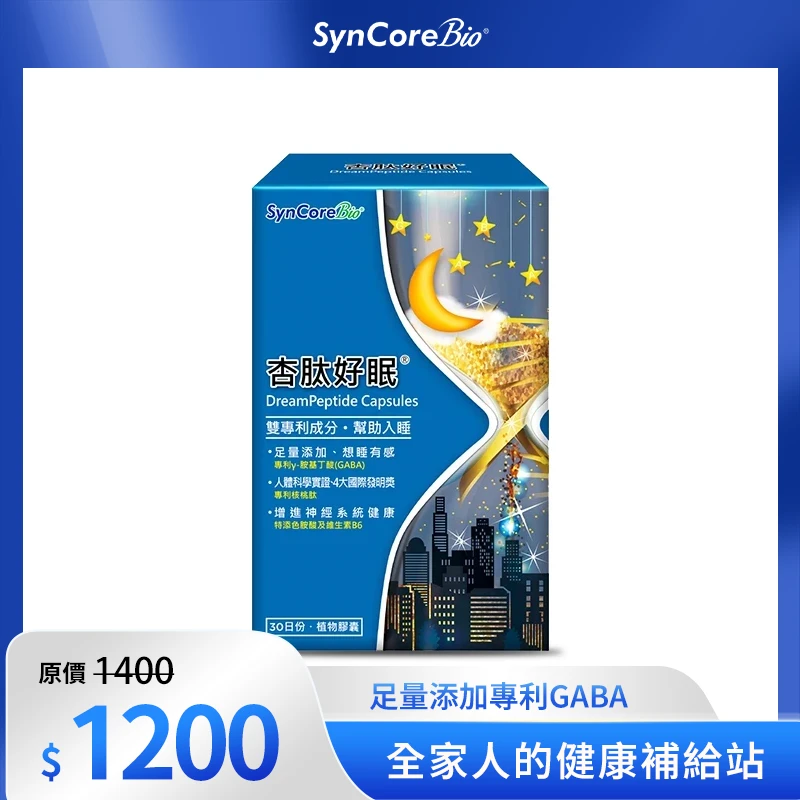 杏肽好眠® 膠囊
