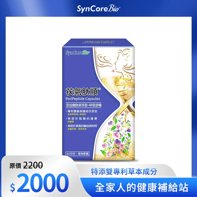 茯氣肽順® 膠囊