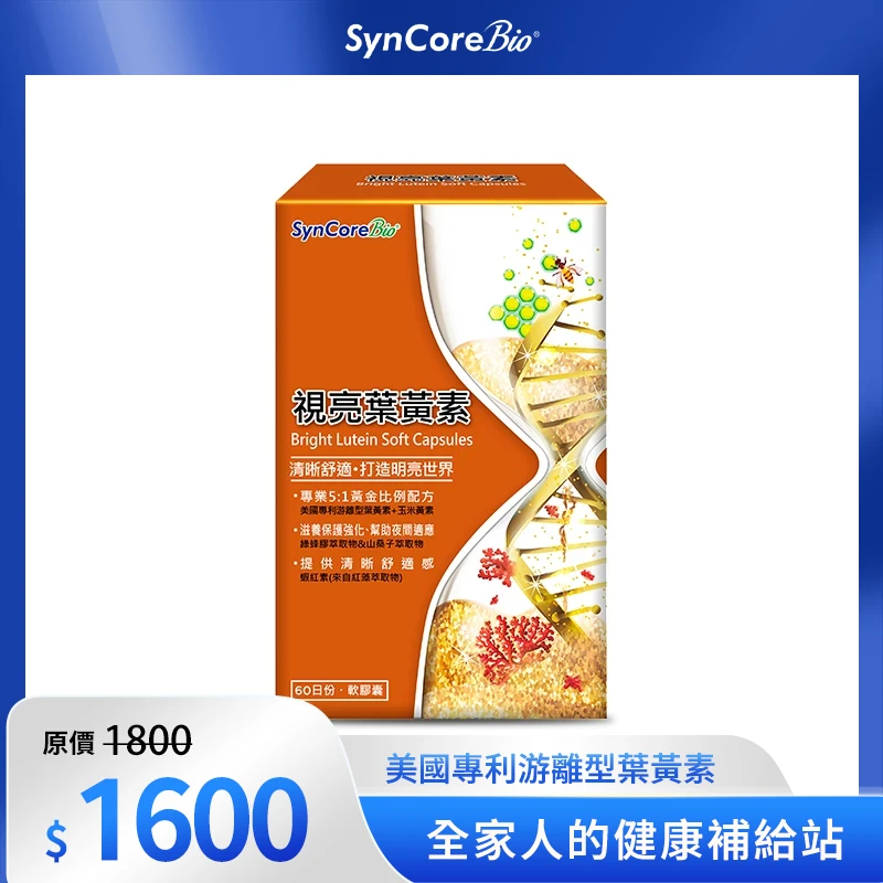視亮葉黃素軟膠囊
