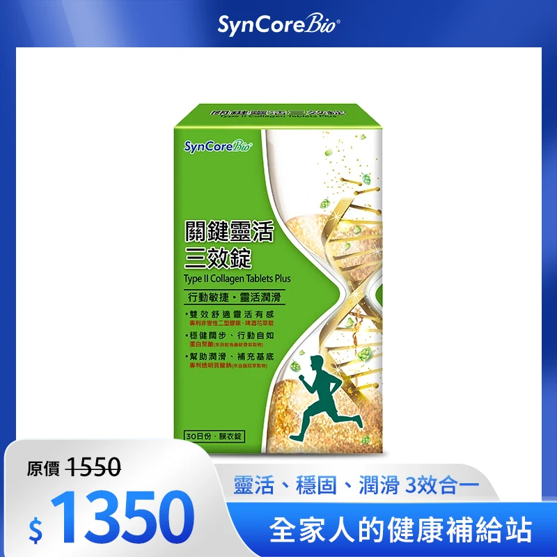 關鍵靈活三效錠