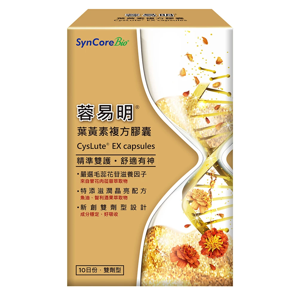 蓉易明® 葉黃素複方膠囊-10日份