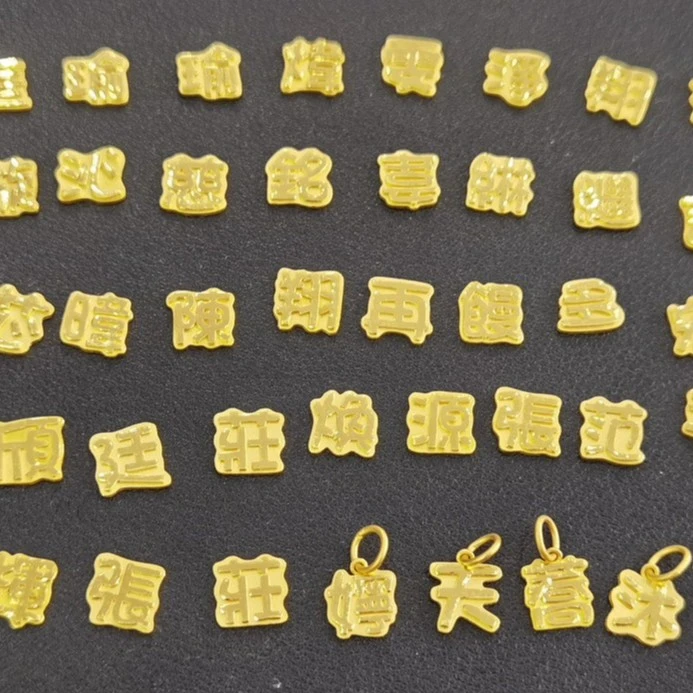 獨家！客製款百家姓金豆
