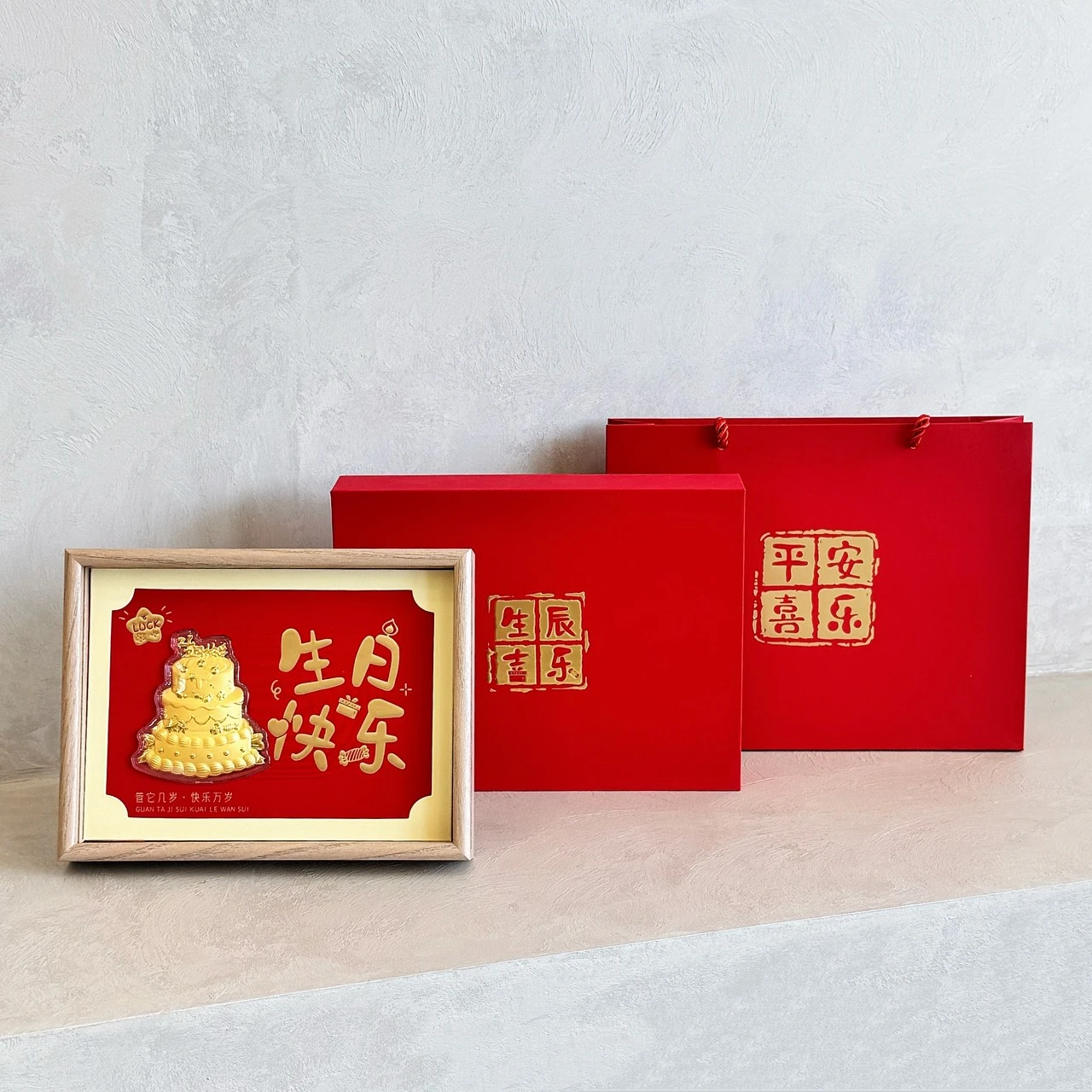 生日快樂禮盒(附提袋)