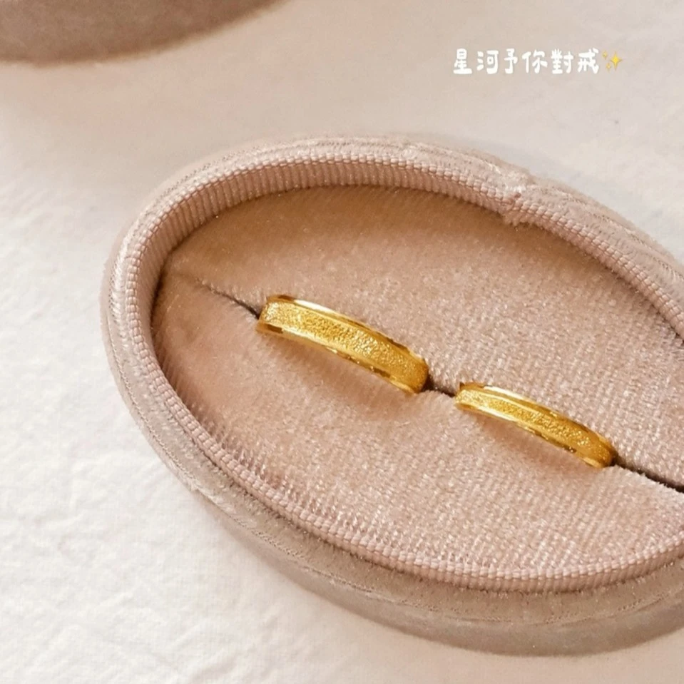 星河予你對戒