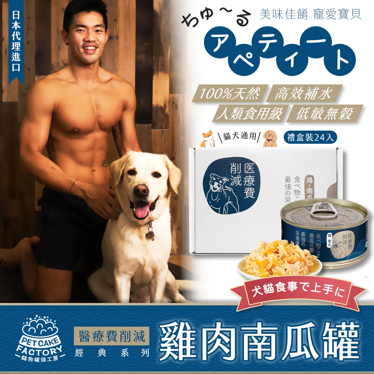 【極·健康の企劃】純天然 [雞肉.南瓜狗罐頭] (禮盒裝216罐)