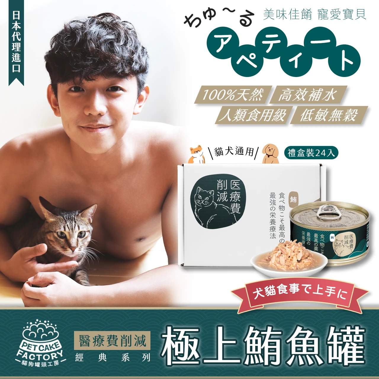 【極·健康の企劃】純天然 [極上鮪魚貓罐頭] (禮盒裝216罐) (*本批次賞味期限：2026/09/28)