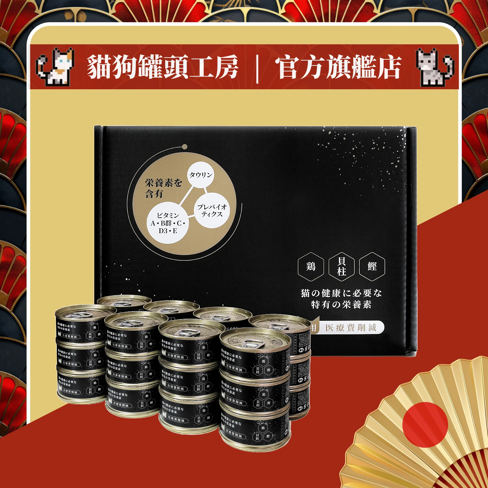 機能 [雞肉.鰹魚.扇貝貓罐頭] (禮盒裝24罐)