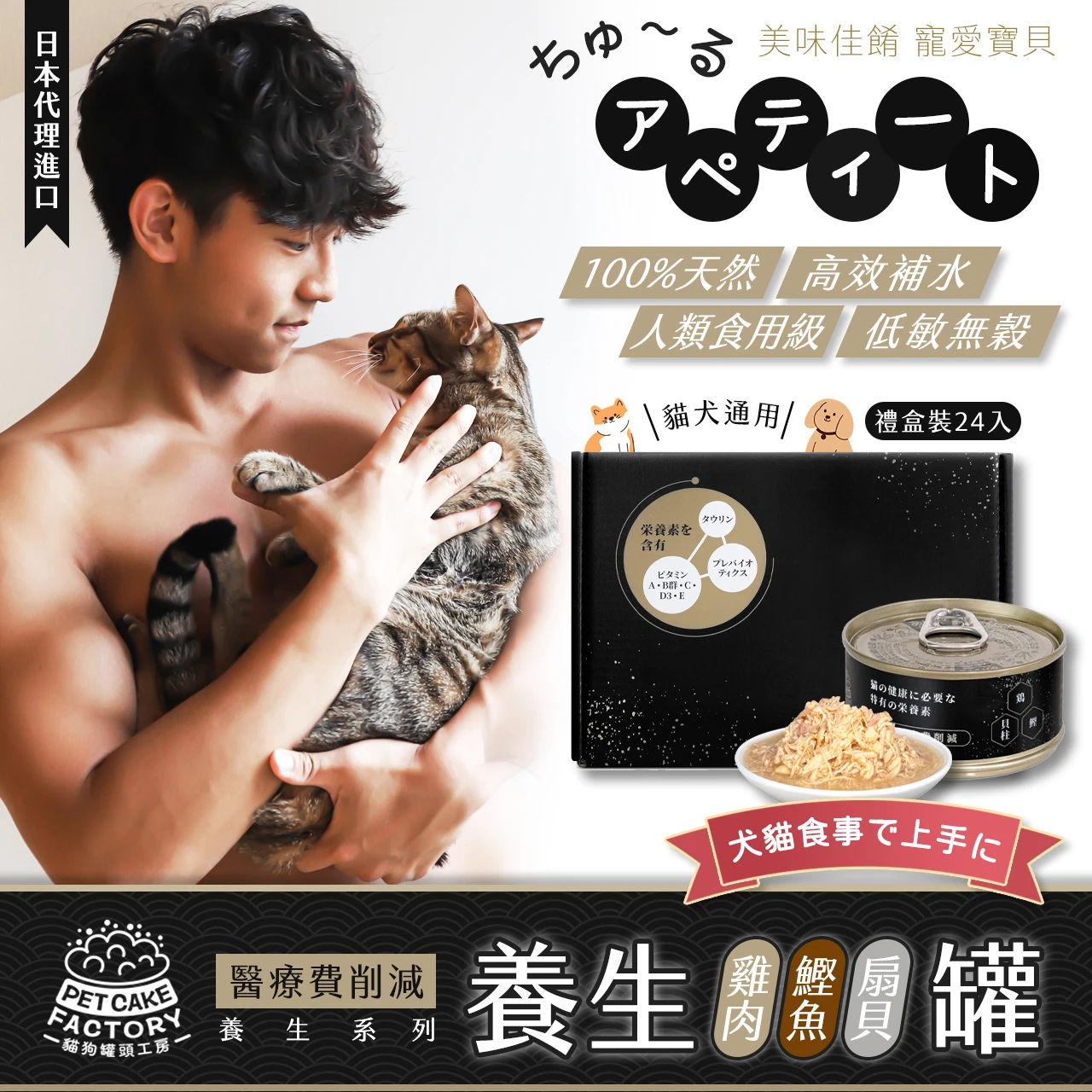 【極·健康の企劃】機能 [雞肉.鰹魚.扇貝貓罐頭] (禮盒裝216罐)