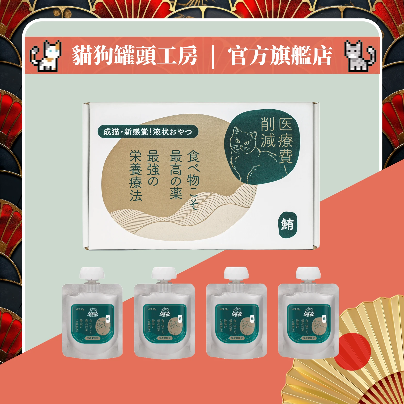咪瘋包 [鮪魚口味扭蓋貓肉泥] (禮盒裝4包)  (*本批次賞味期限：2026/10/07)