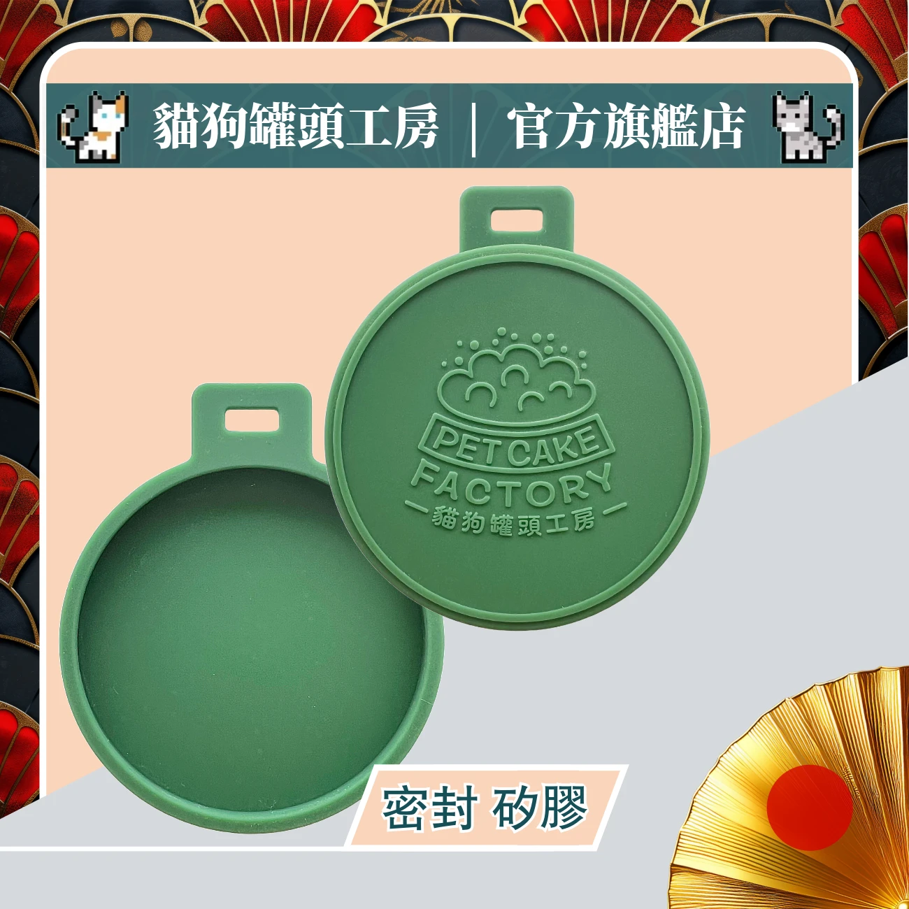 寵物罐頭保鮮蓋
