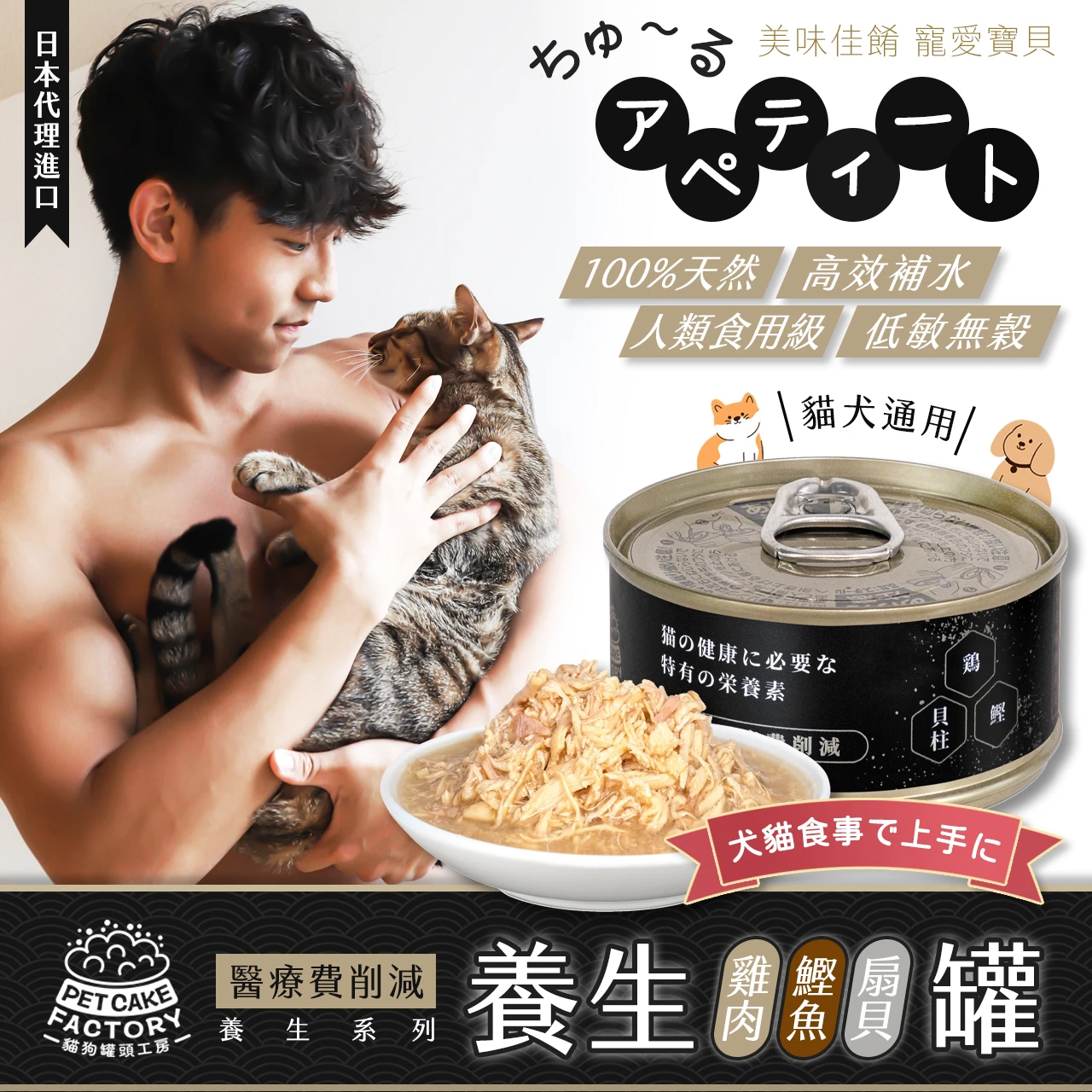 機能 [雞肉.鰹魚.扇貝貓罐頭] (單罐)