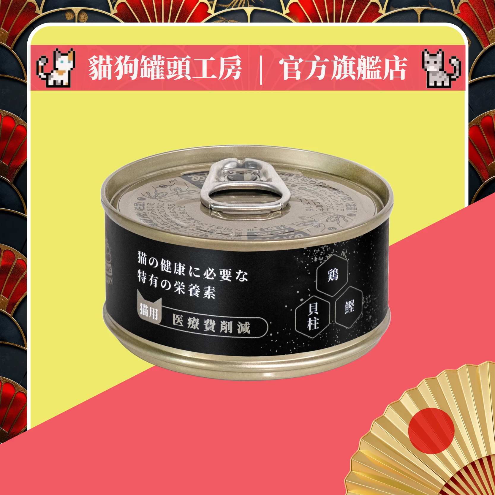 機能 [雞肉.鰹魚.扇貝貓罐頭] (單罐)