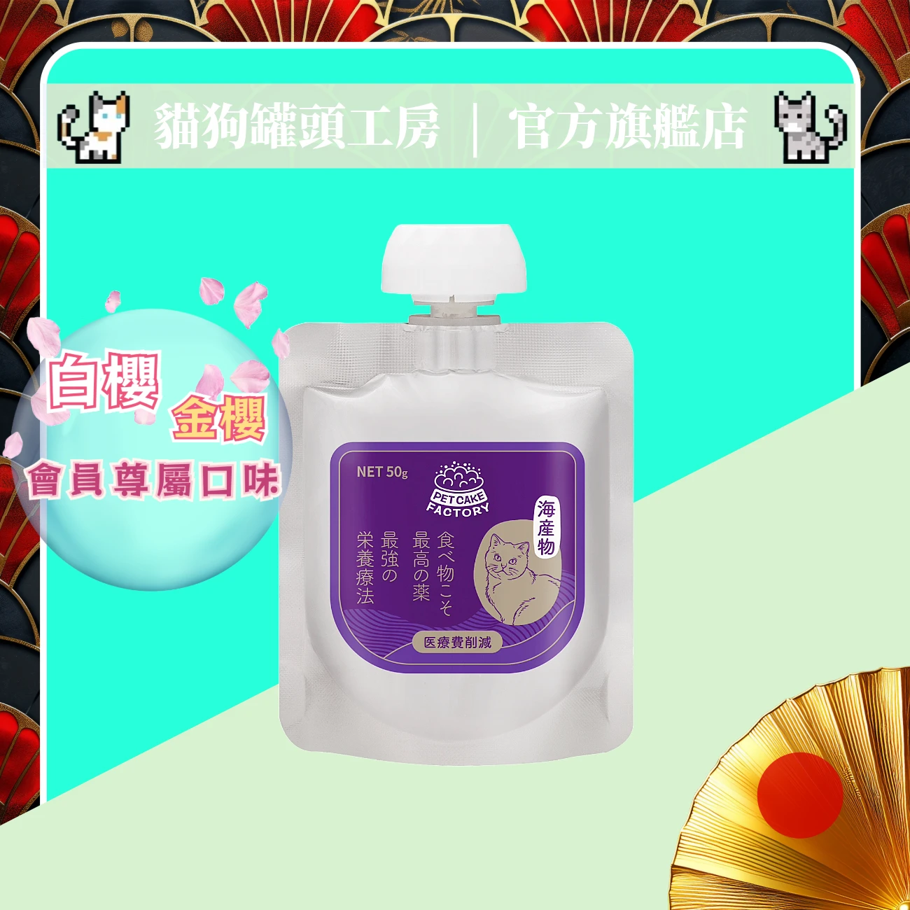 咪瘋包 [海產物口味扭蓋貓肉泥] (單包)