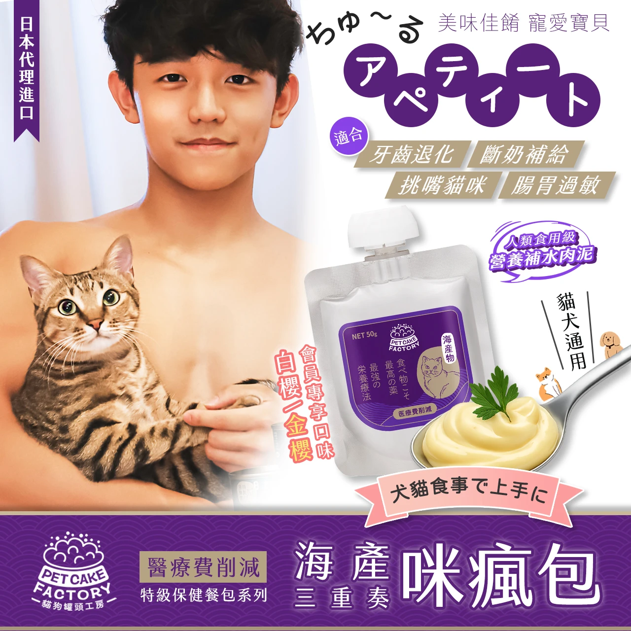 咪瘋包 [海產物口味扭蓋貓肉泥] (單包)