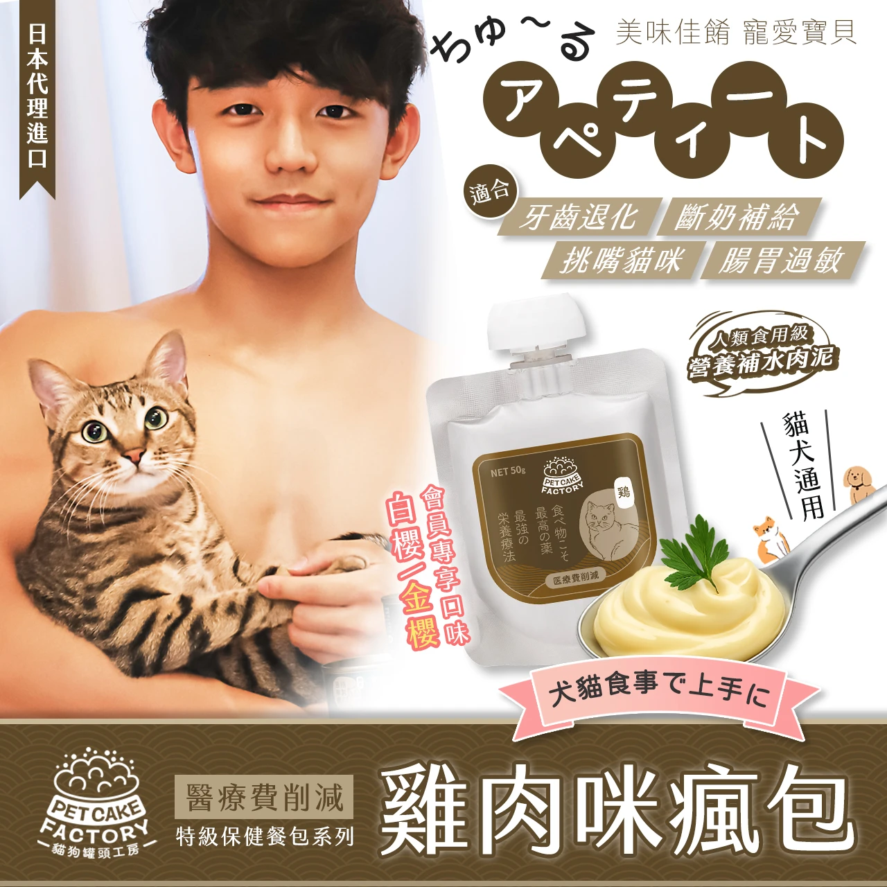咪瘋包 [雞肉口味扭蓋貓肉泥] (單包)