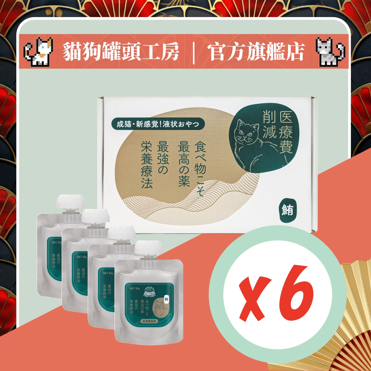 【純·健康の企劃】咪瘋包 [鮪魚口味扭蓋貓肉泥] (禮盒裝24包) (*本批次賞味期限：2026/10/07)