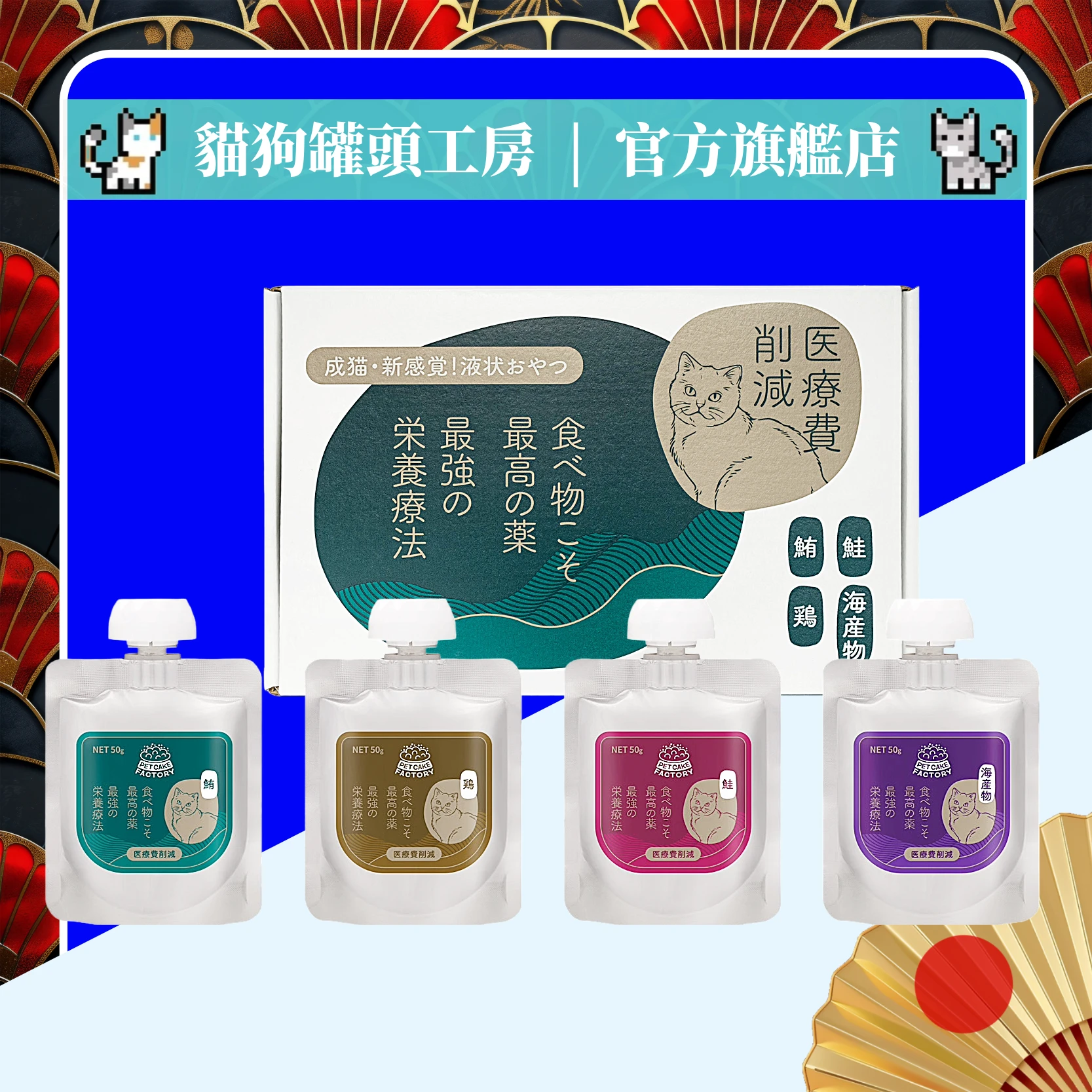 四合一口味咪瘋包 [鮭/鮪/海鮮/雞肉口味扭蓋貓肉泥] (禮盒裝4包) (*本批次賞味期限：2026/10/08)