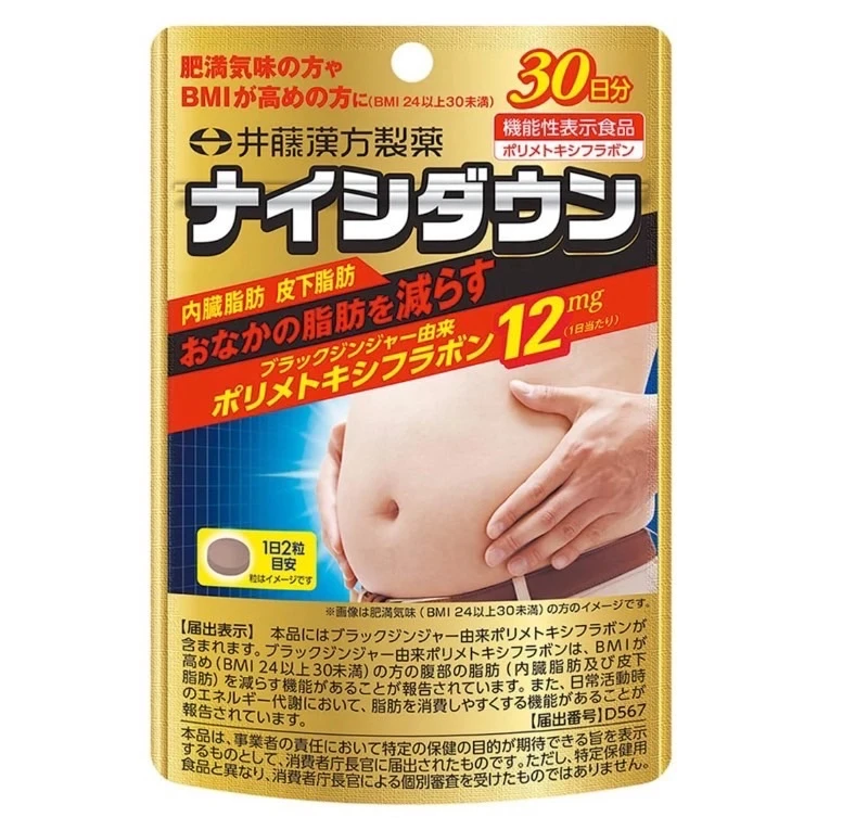 現貨 井藤漢方製藥（大肚腩）內臟脂肪 瘦腹丸 30日 60粒/包