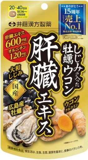 現貨 井藤漢方 含蜆 牡蠣 薑黃 鳥氨酸 肝臟 萃取物 護肝錠 120粒/包