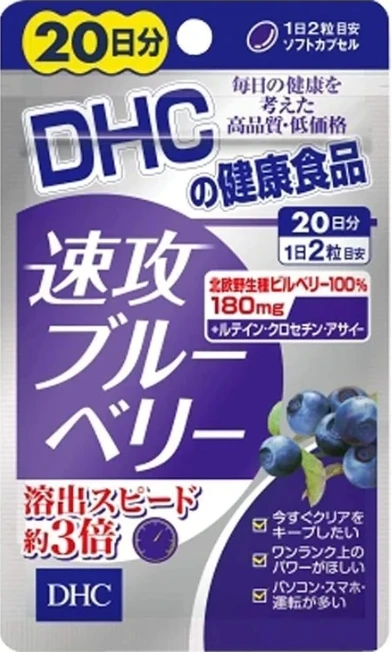 現貨 DHC速攻藍莓精華20/60日
