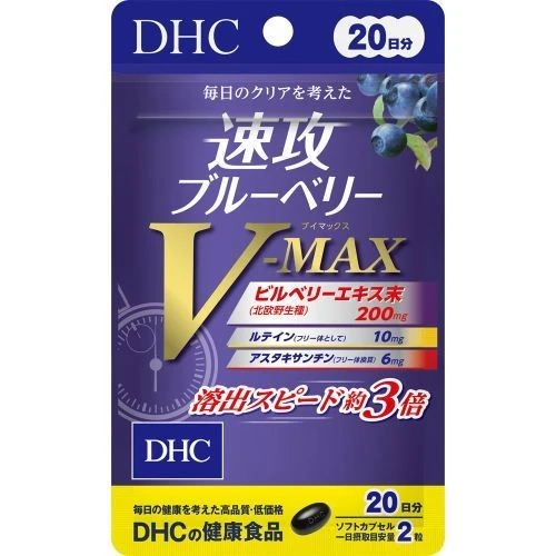 預購 DHC速攻藍莓 V-MAX 20日/包