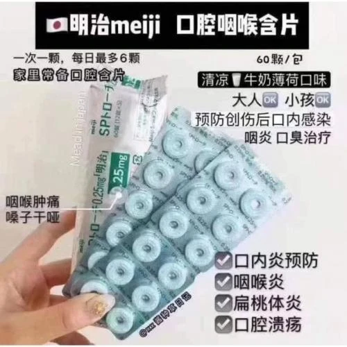 現貨 日本明治Meiji口含喉片0.25mg 60錠/包